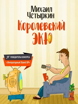 cover image of Королевский экю